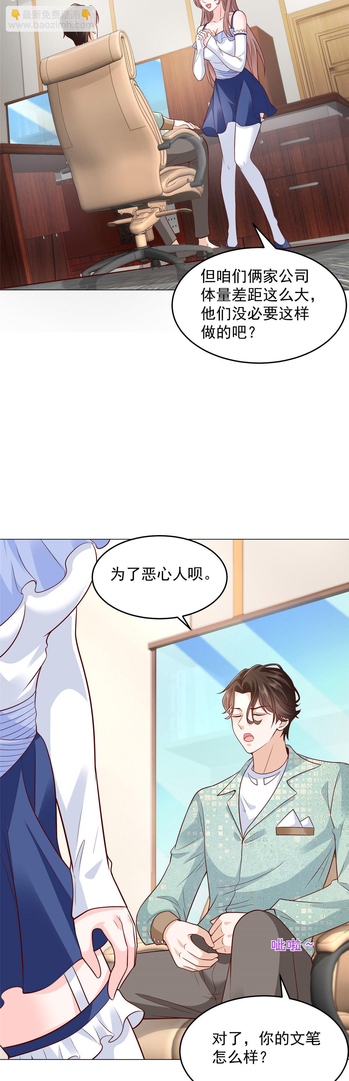 🍘摊牌了，我全职业系统！ 281 林逸的笑话？ 第7页