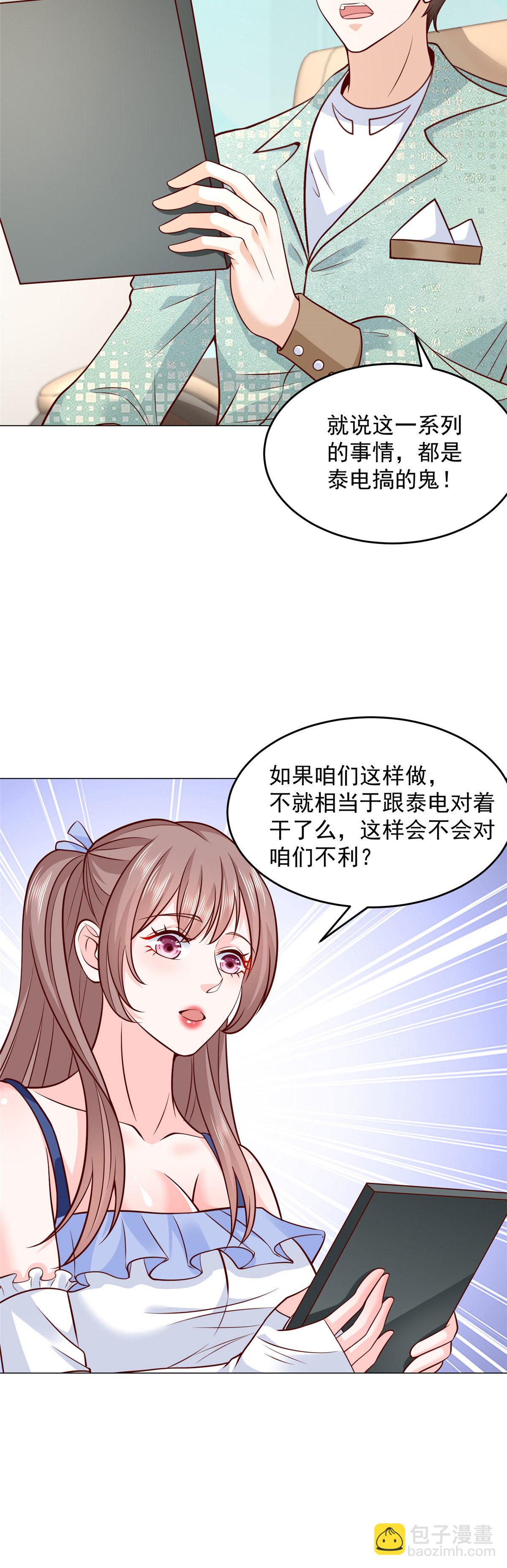 🍘摊牌了，我全职业系统！ 281 林逸的笑话？ 第9页