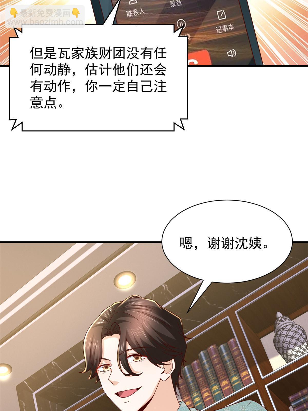 🍘摊牌了，我全职业系统！ 283 着急动手 第19页