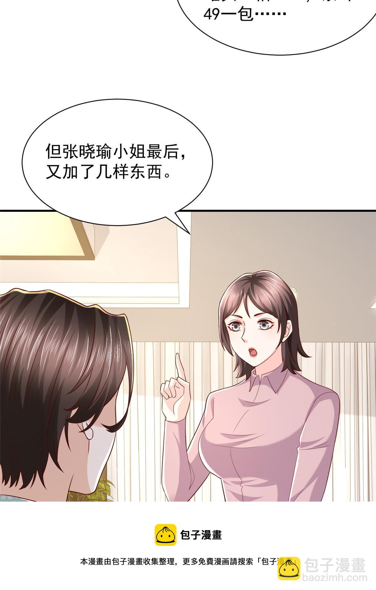 🍘摊牌了，我全职业系统！ 283 着急动手 第50页