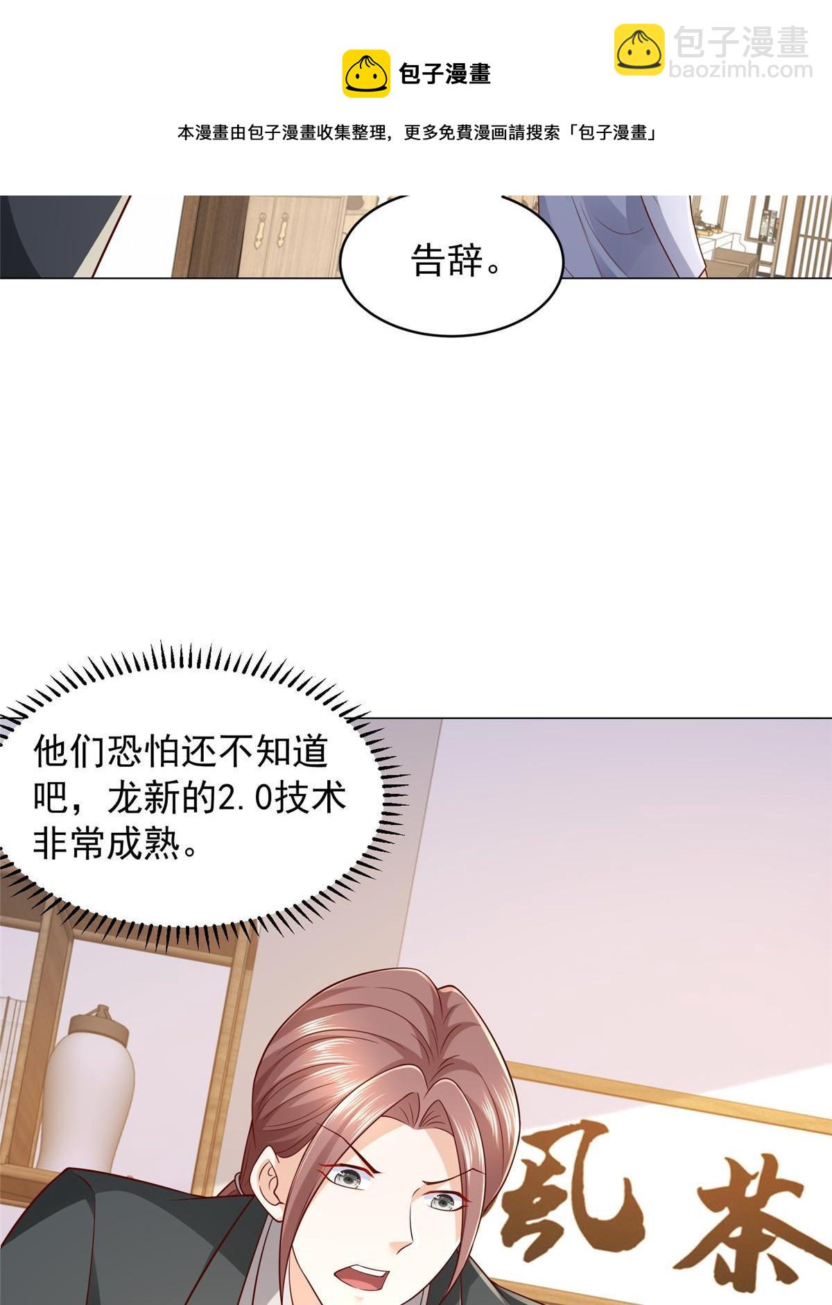 🍘摊牌了，我全职业系统！ 287 换套路也是无用功 第50页