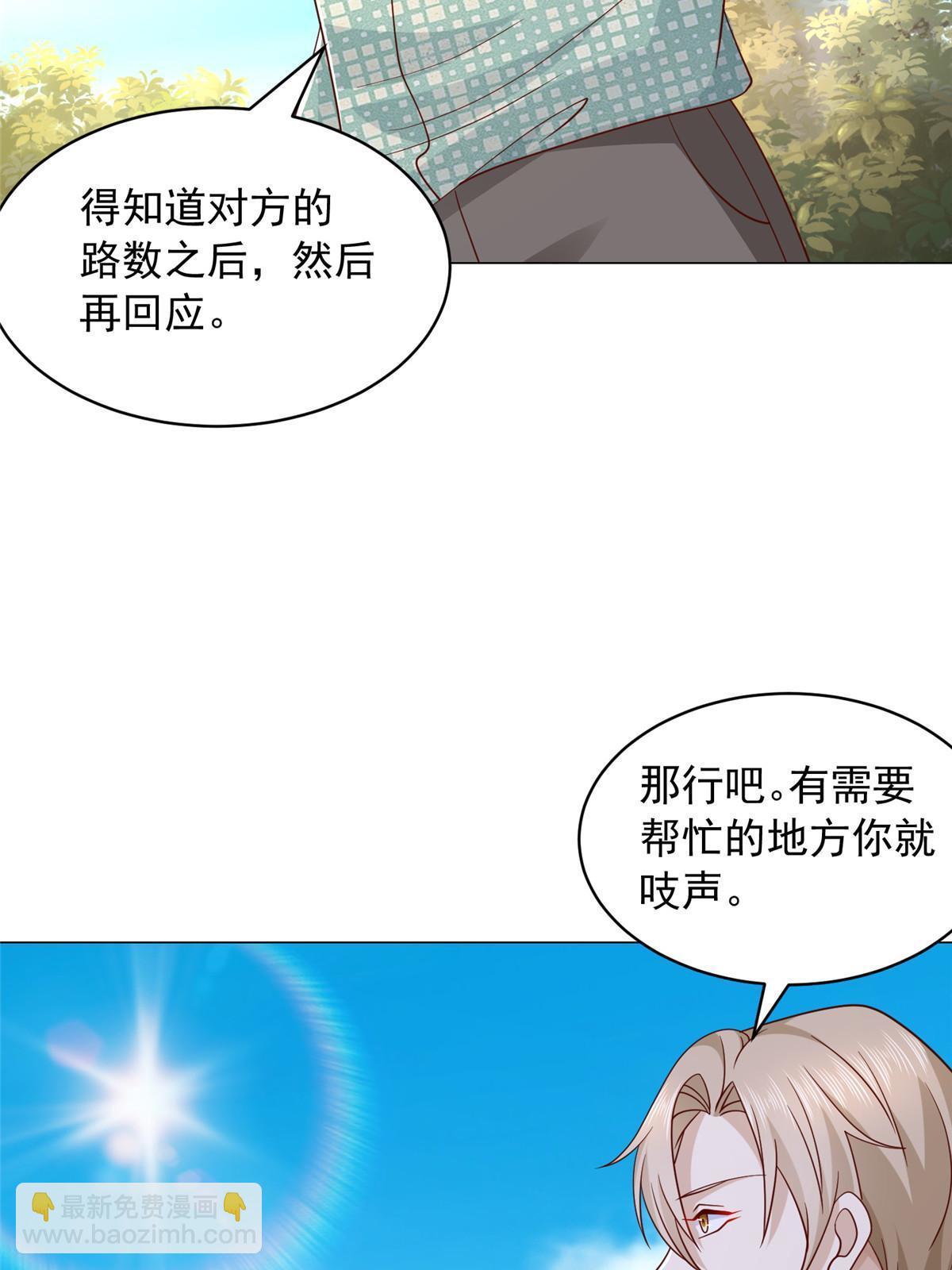 🍘摊牌了，我全职业系统！ 287 换套路也是无用功 第8页