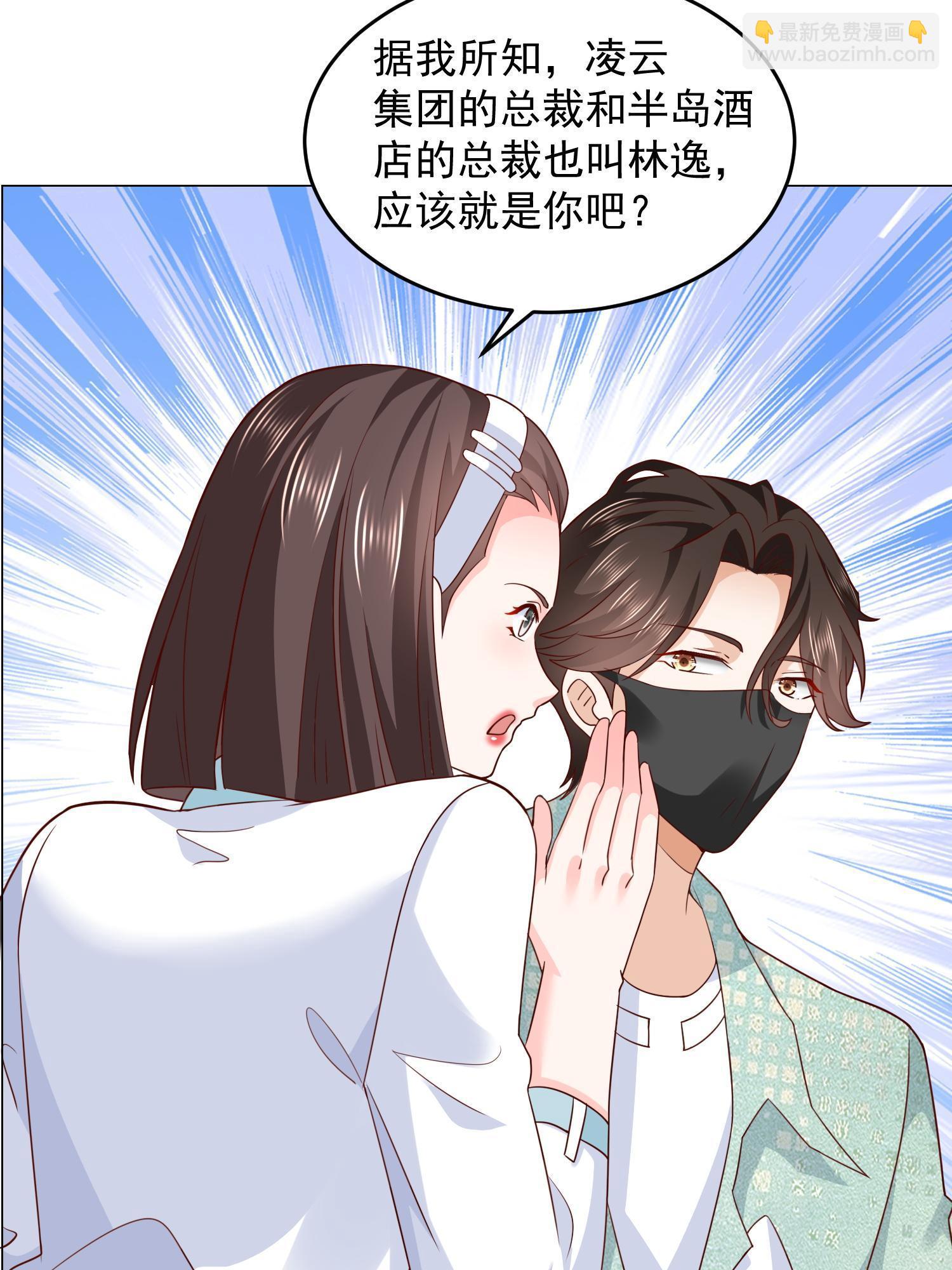 🍘摊牌了，我全职业系统！ 289 林逸的魅力 第19页