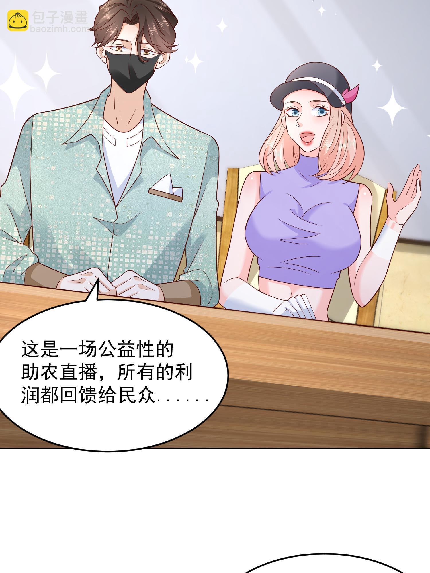 🍘摊牌了，我全职业系统！ 289 林逸的魅力 第48页