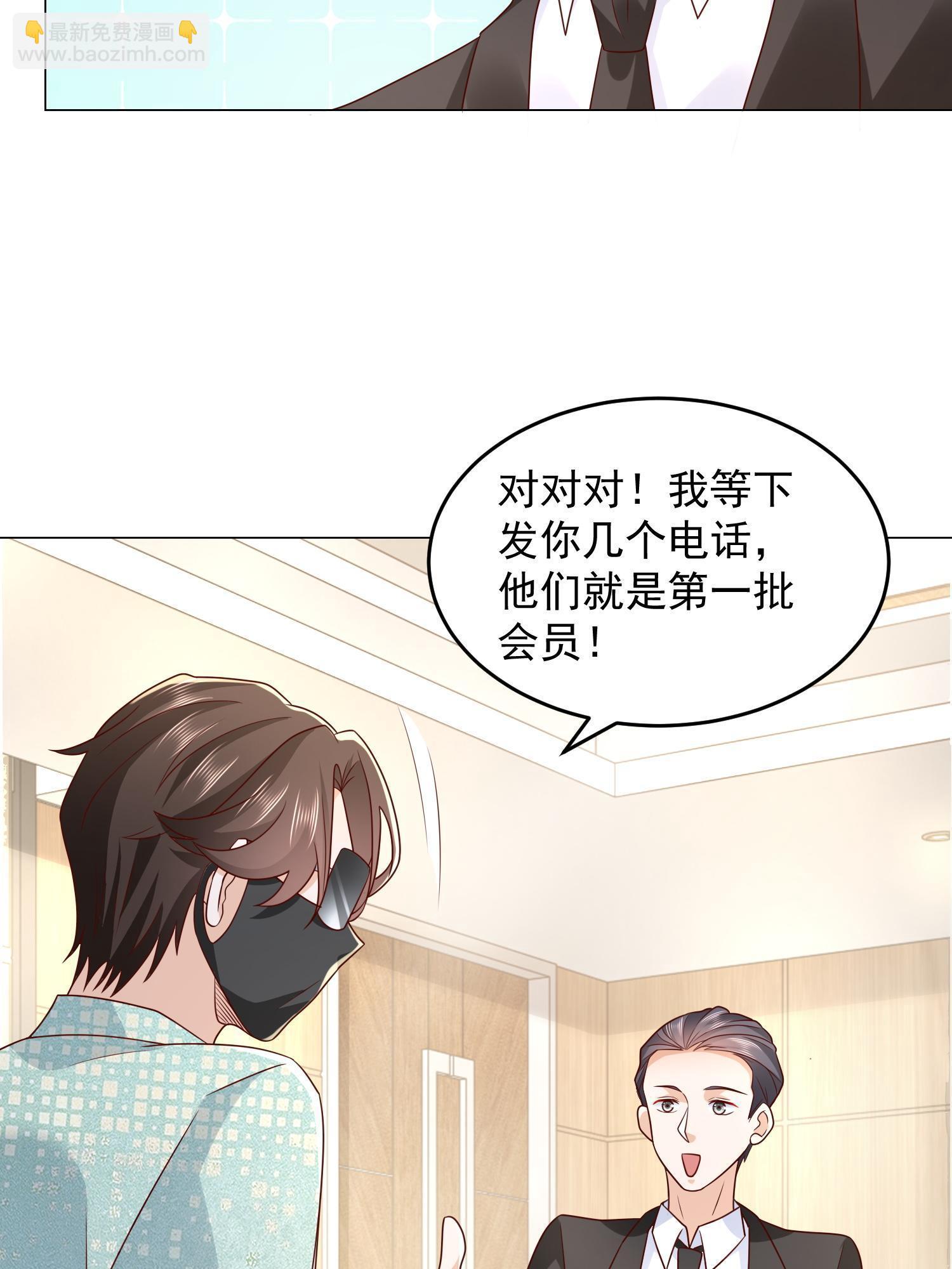 🍘摊牌了，我全职业系统！ 289 林逸的魅力 第6页