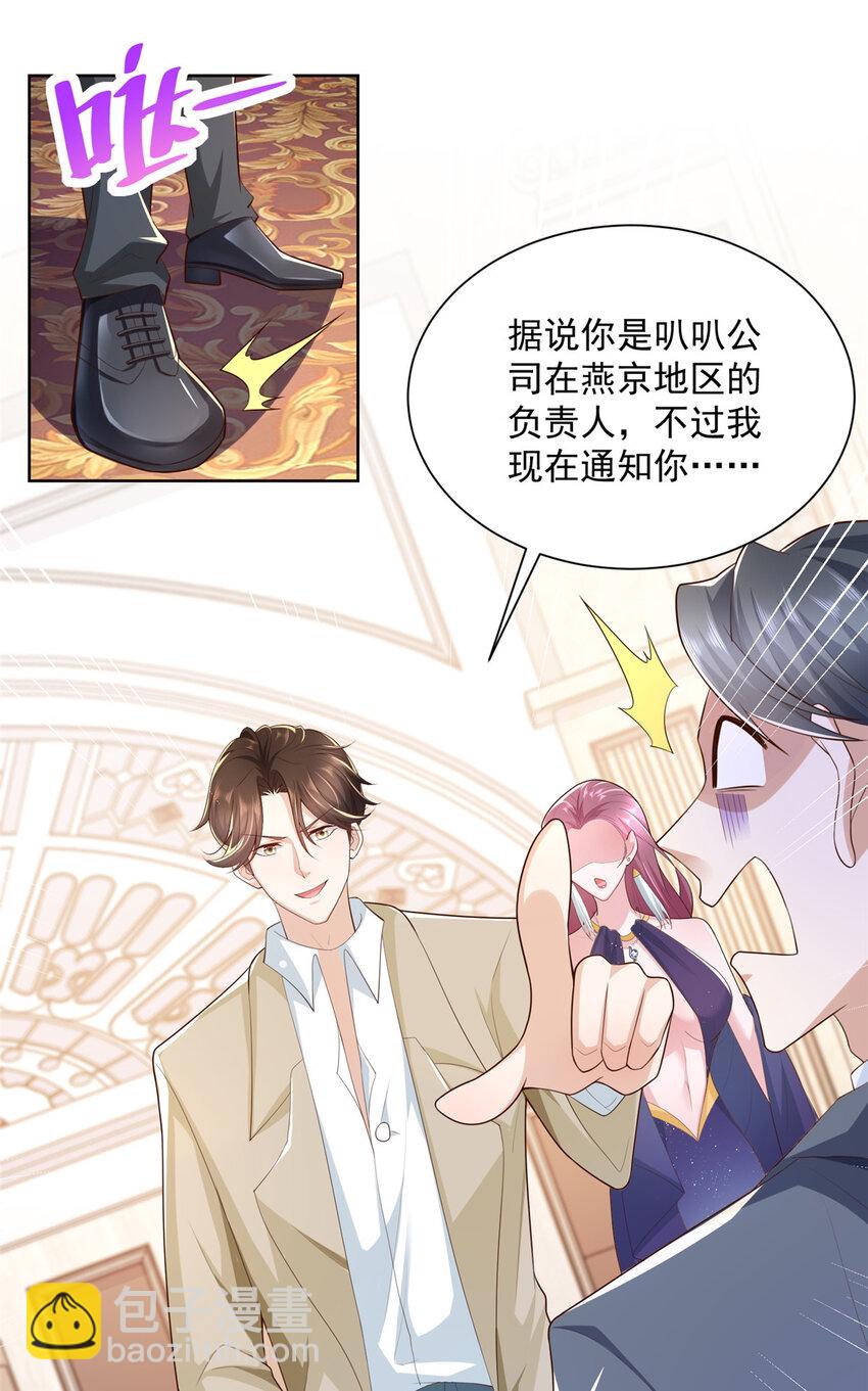 🍘摊牌了，我全职业系统！ 028 张大禾的画被撕了 第16页