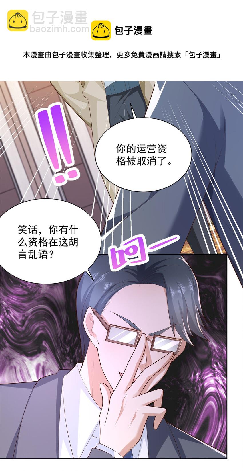 🍘摊牌了，我全职业系统！ 028 张大禾的画被撕了 第17页