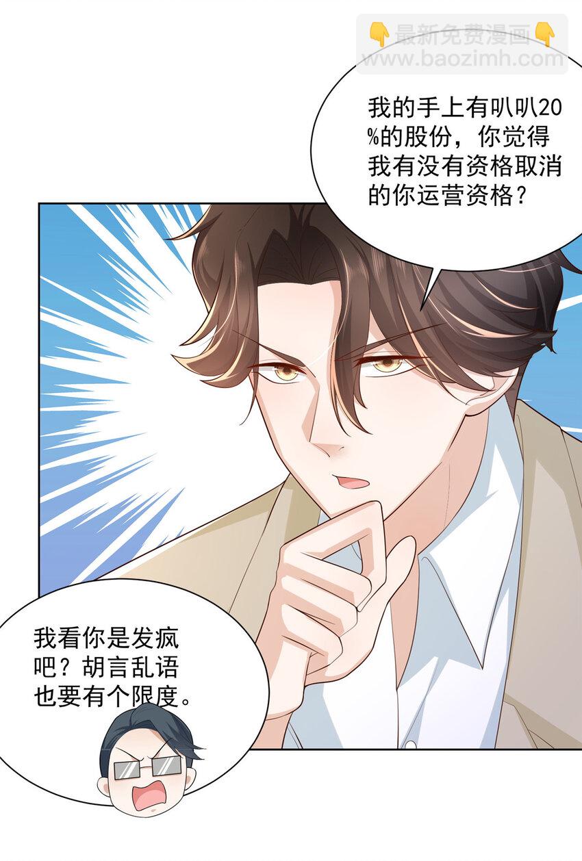 🍘摊牌了，我全职业系统！ 028 张大禾的画被撕了 第18页
