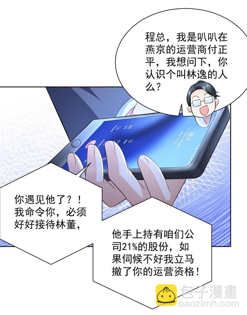 🍘摊牌了，我全职业系统！ 028 张大禾的画被撕了 第22页