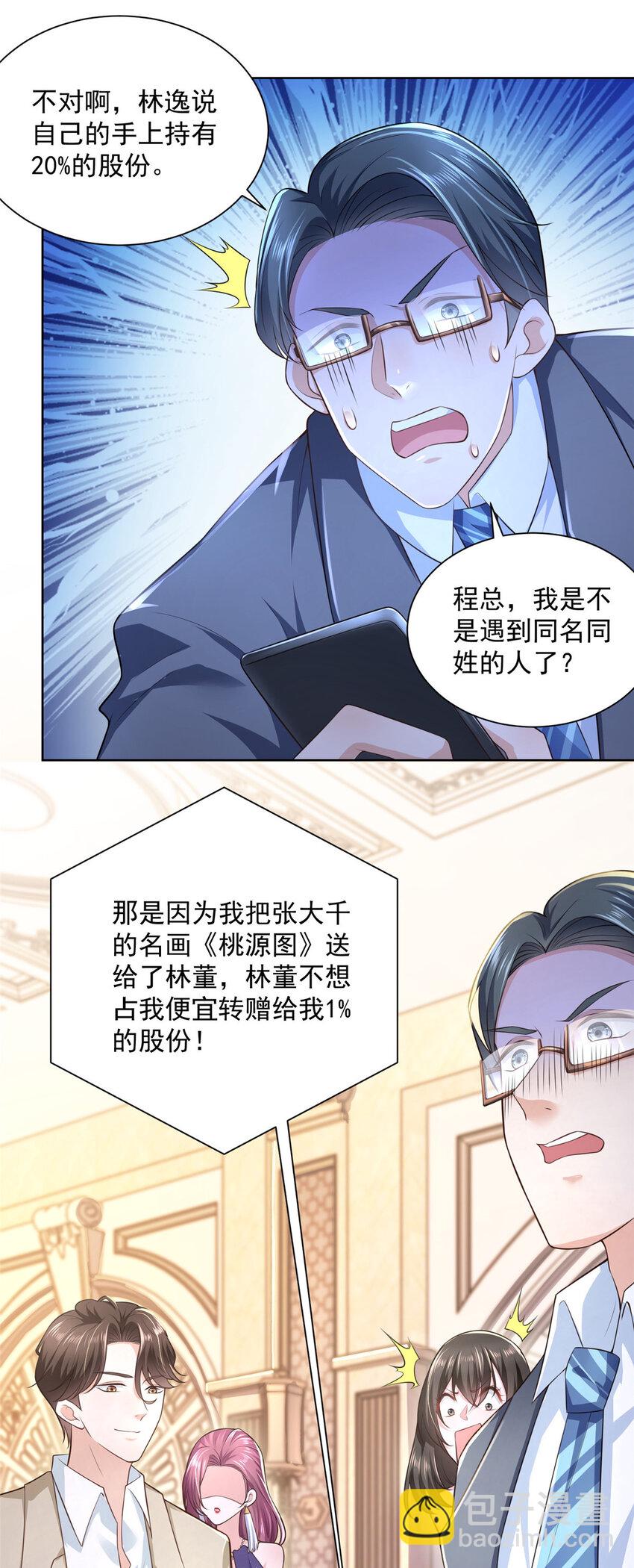 🍘摊牌了，我全职业系统！ 028 张大禾的画被撕了 第23页