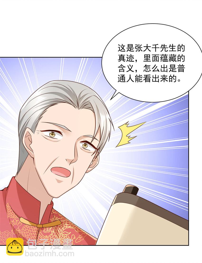 🍘摊牌了，我全职业系统！ 028 张大禾的画被撕了 第7页