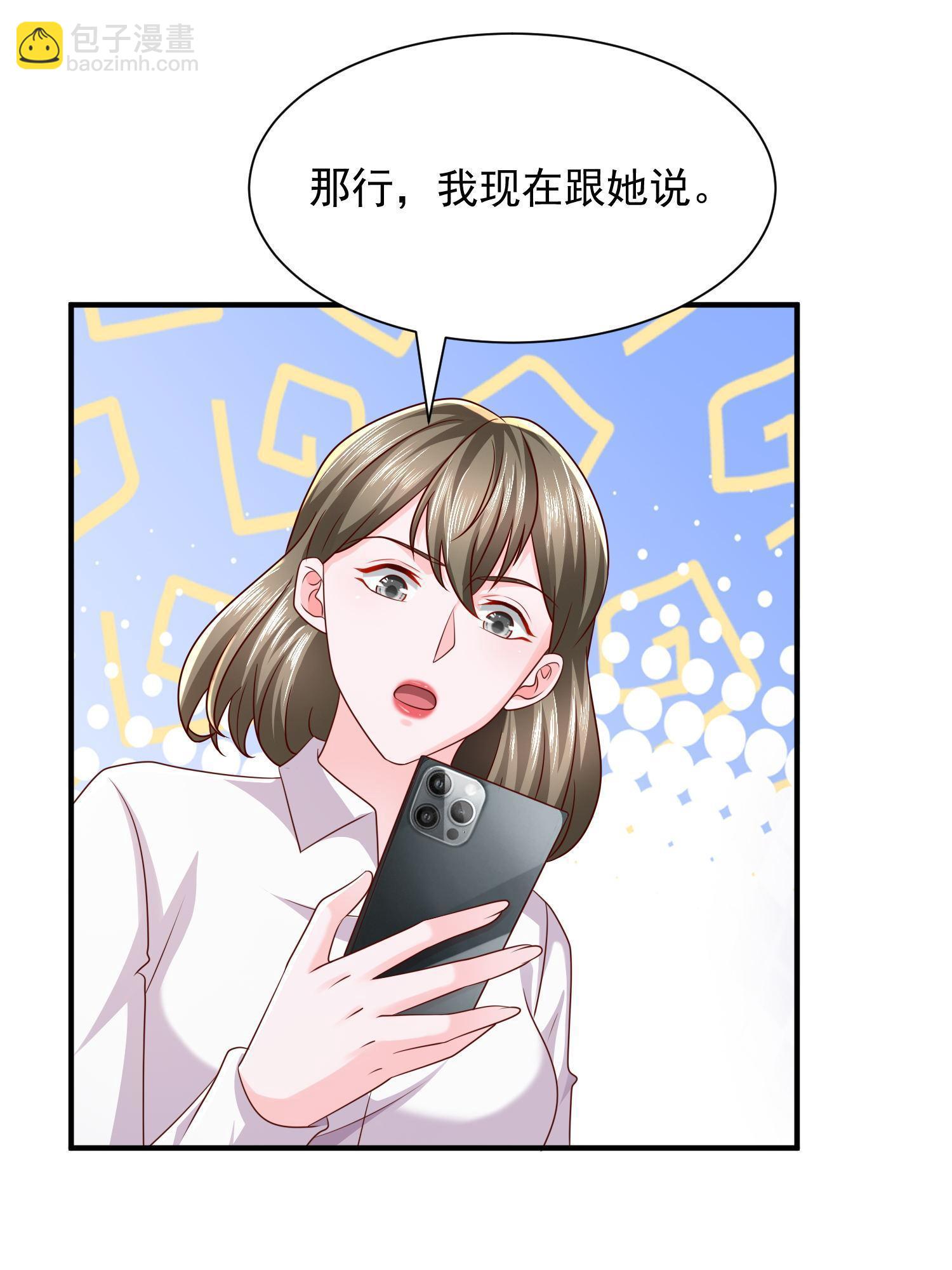 🍘摊牌了，我全职业系统！ 291 真面目 第14页