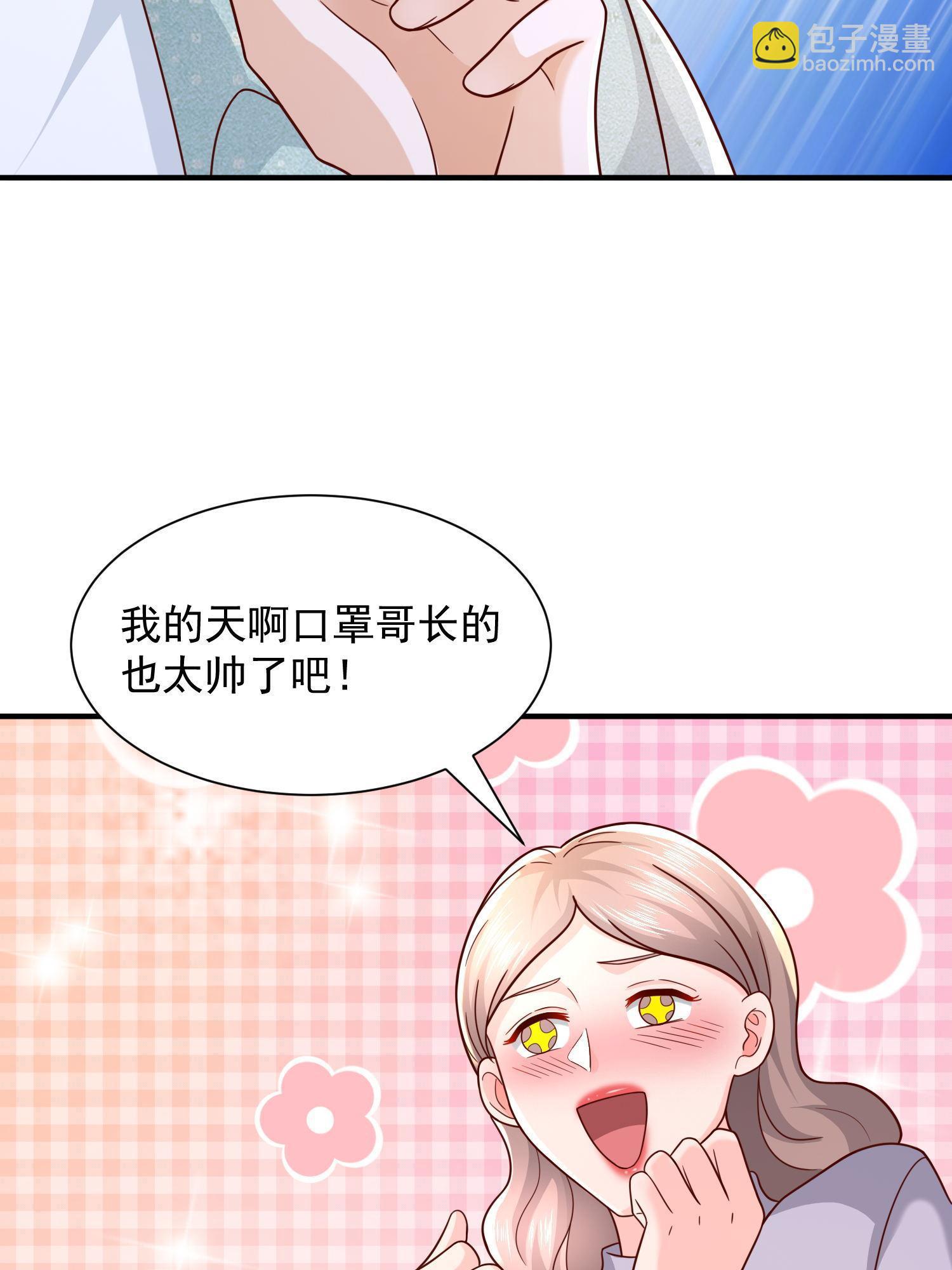 🍘摊牌了，我全职业系统！ 291 真面目 第23页