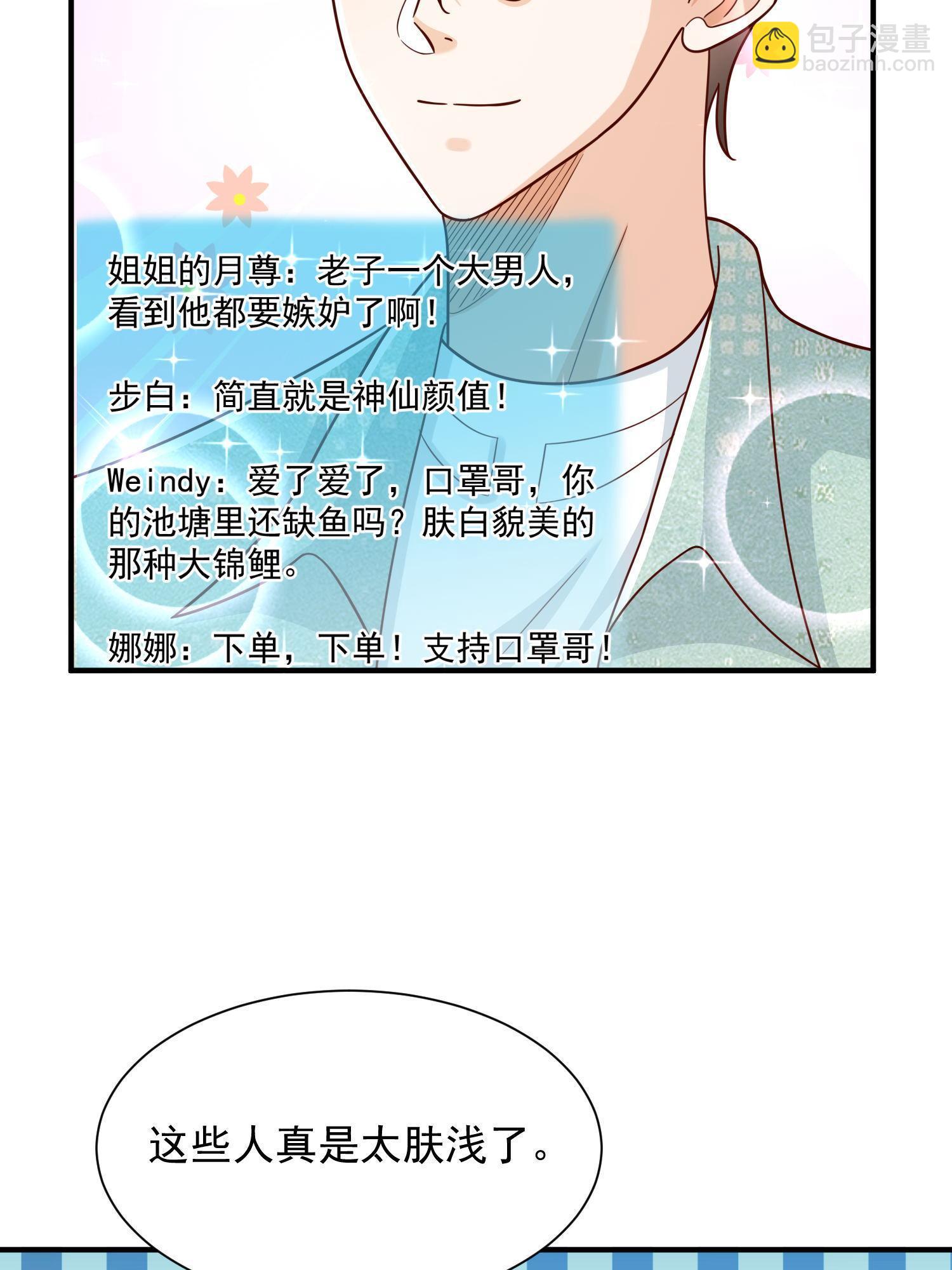 🍘摊牌了，我全职业系统！ 291 真面目 第28页