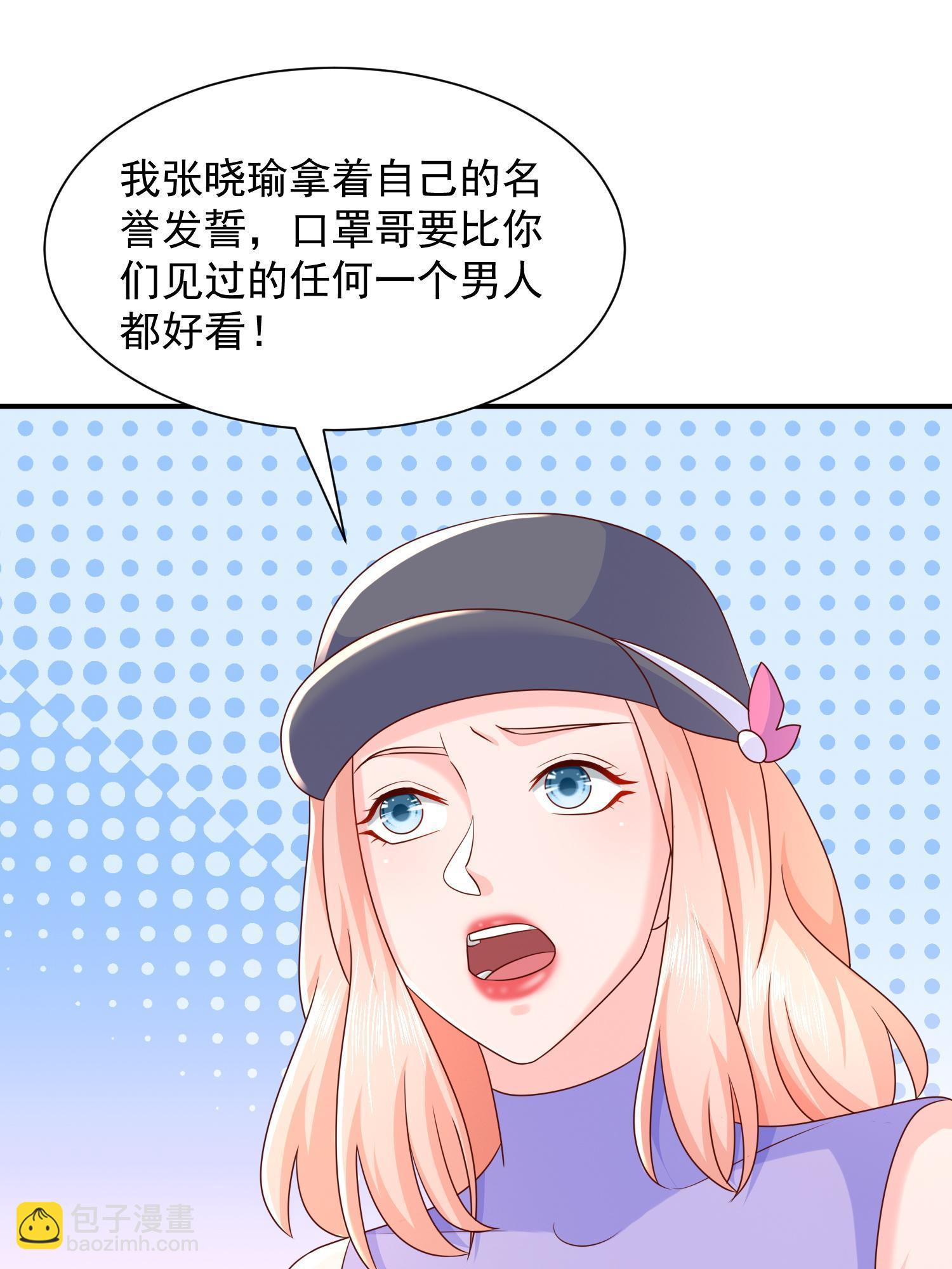 🍘摊牌了，我全职业系统！ 291 真面目 第3页