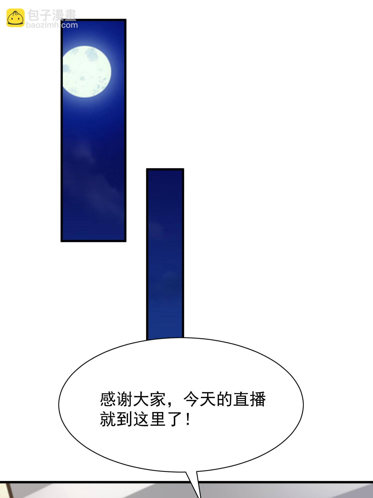 🍘摊牌了，我全职业系统！ 291 真面目 第48页