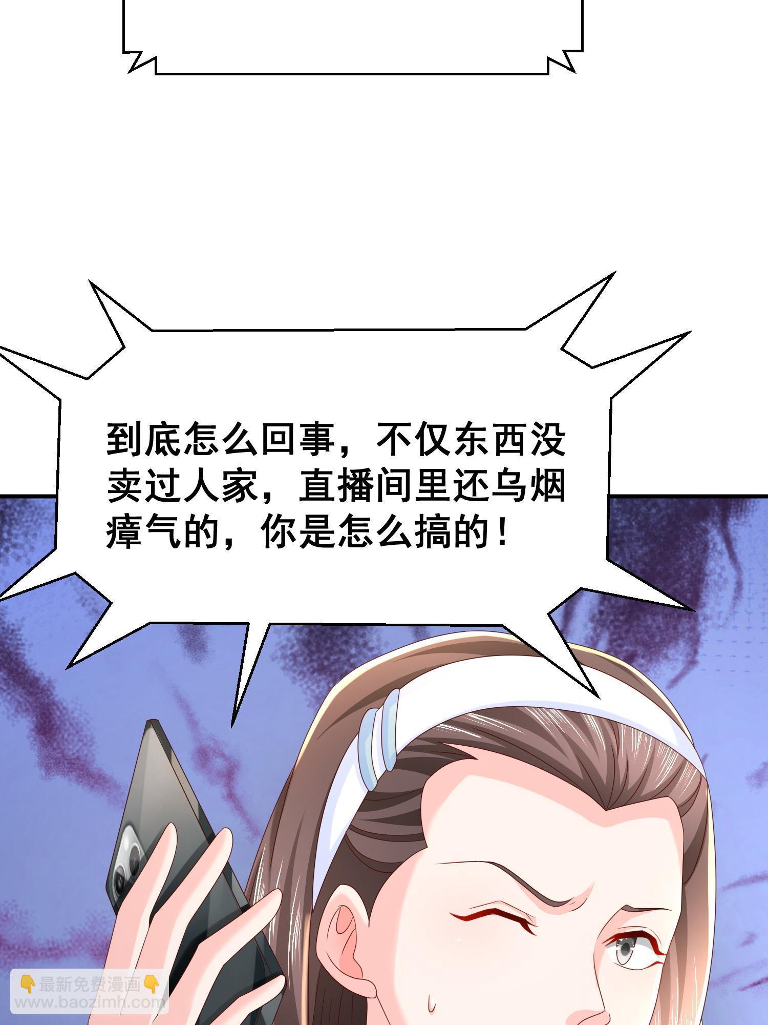 🍘摊牌了，我全职业系统！ 291 真面目 第6页