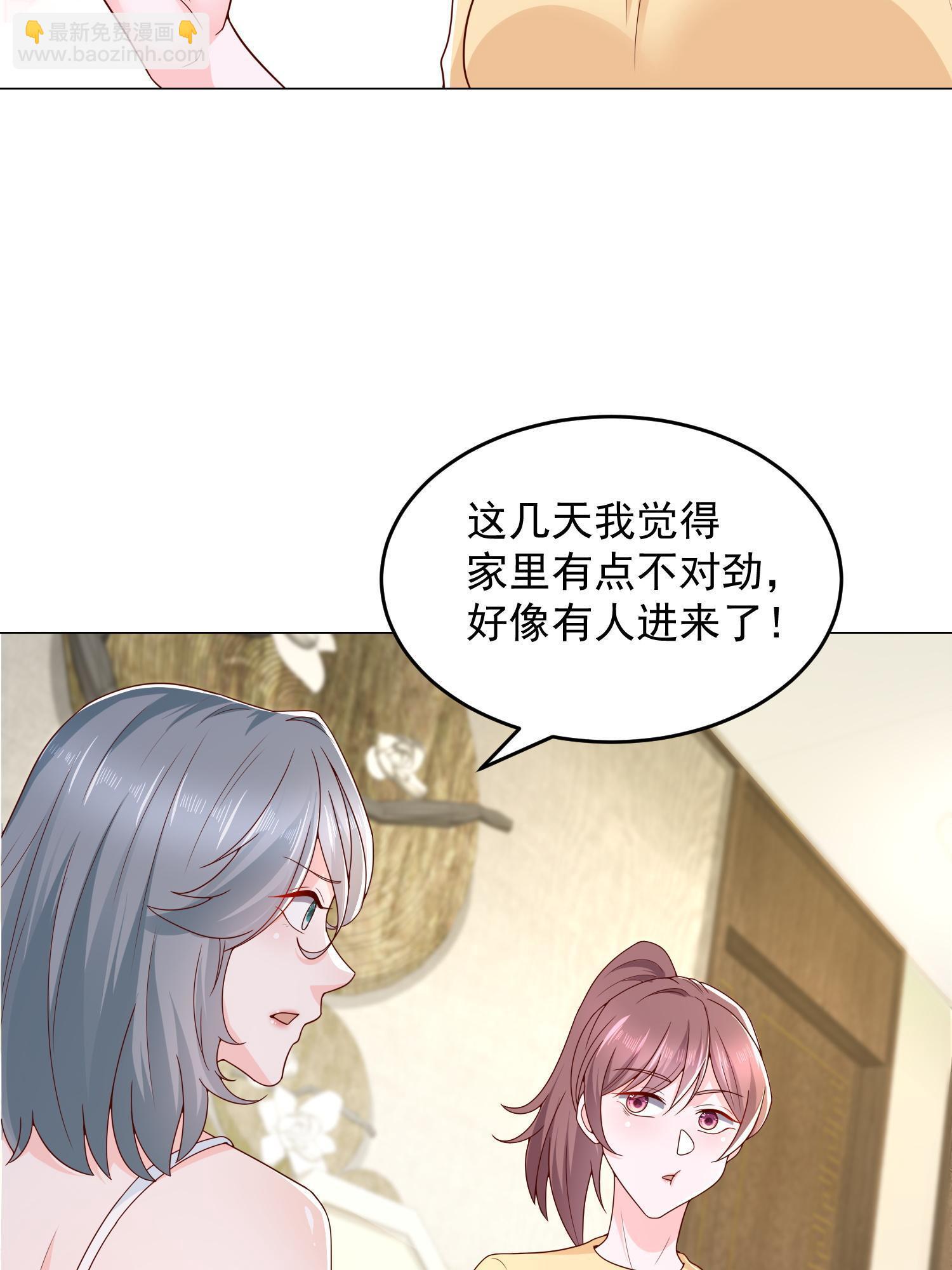 🍘摊牌了，我全职业系统！ 293 入室行窃 第32页