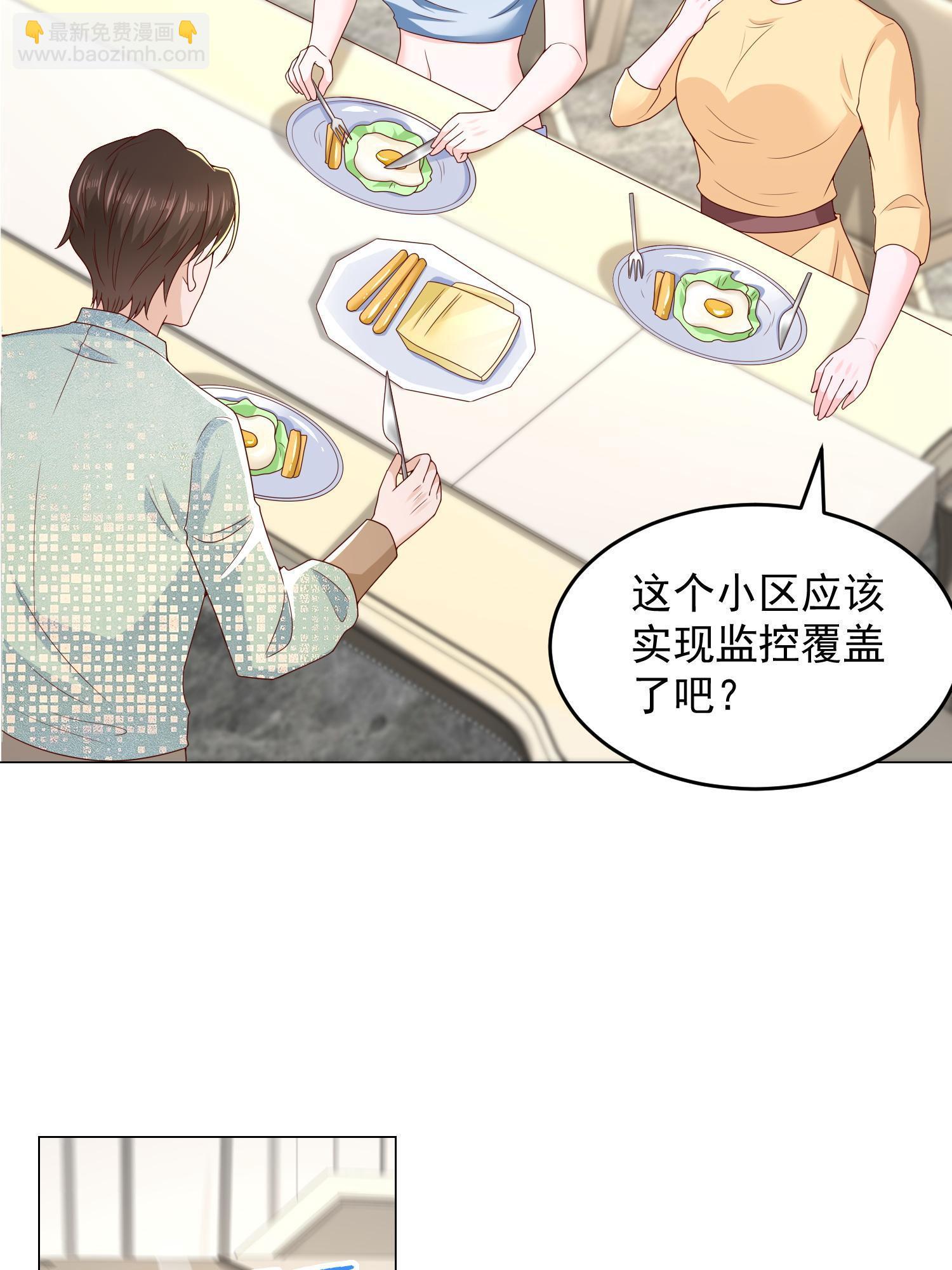 🍘摊牌了，我全职业系统！ 293 入室行窃 第34页