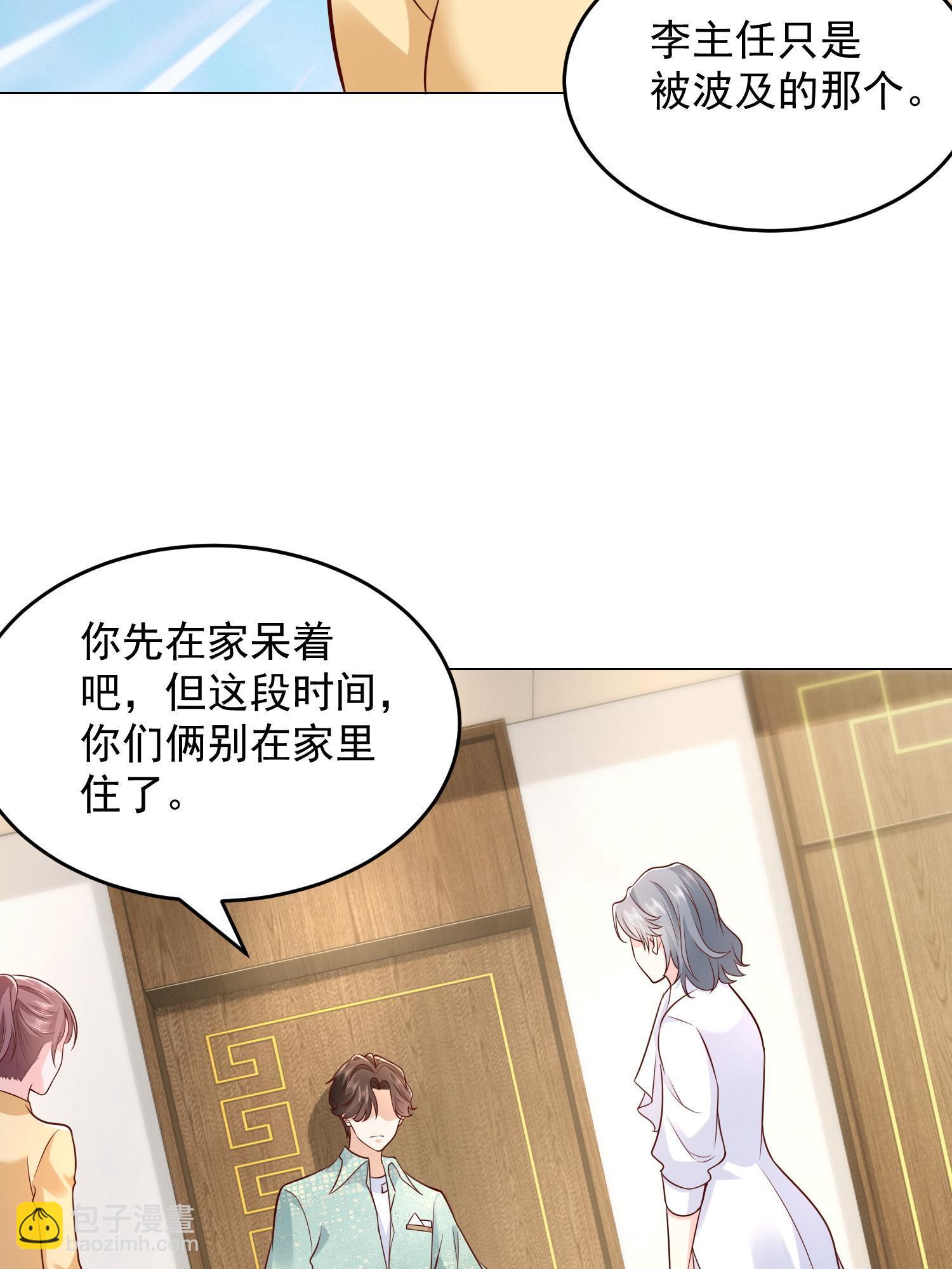 🍘摊牌了，我全职业系统！ 295 查明真相 第11页