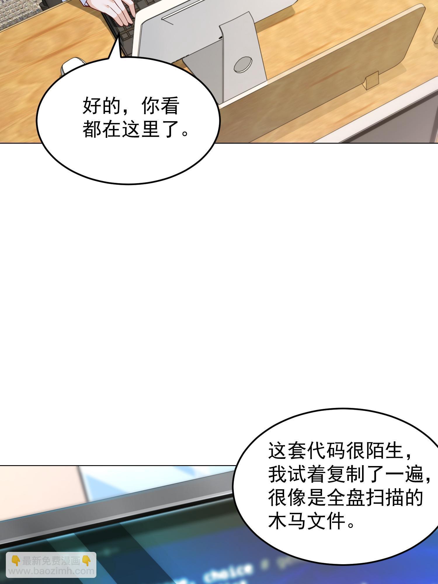 🍘摊牌了，我全职业系统！ 295 查明真相 第18页