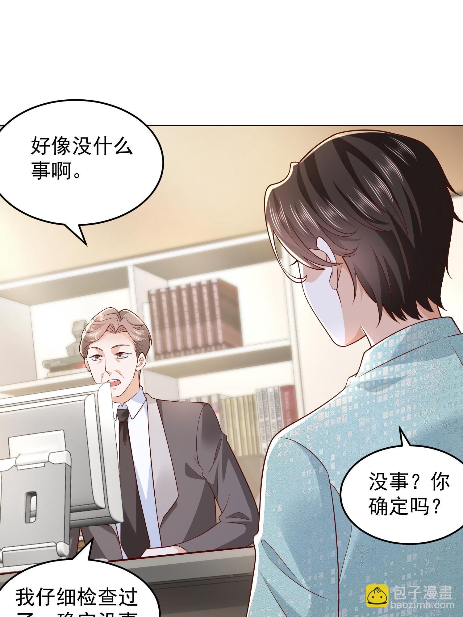 🍘摊牌了，我全职业系统！ 295 查明真相 第24页