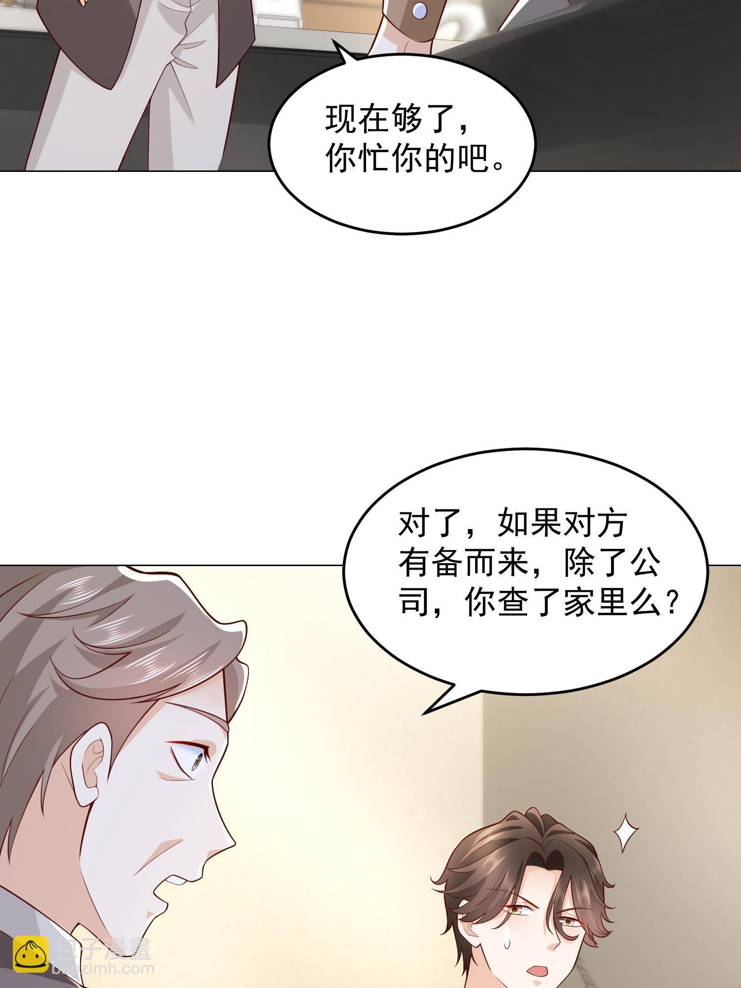🍘摊牌了，我全职业系统！ 295 查明真相 第31页