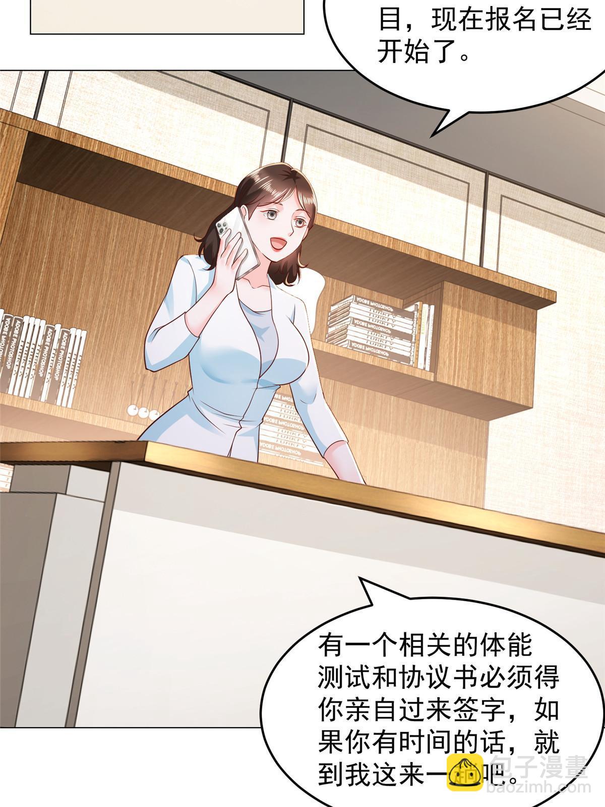 🍘摊牌了，我全职业系统！ 299 狂野节目 第32页