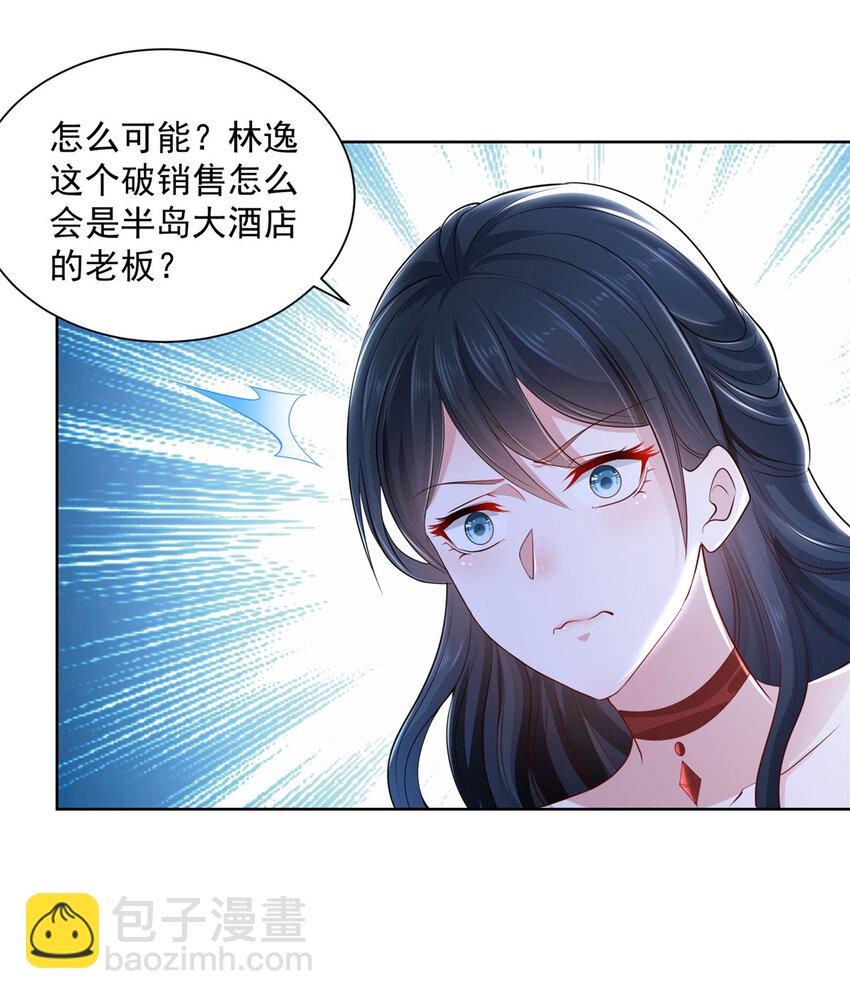 🍘摊牌了，我全职业系统！ 002 女友变心 第11页