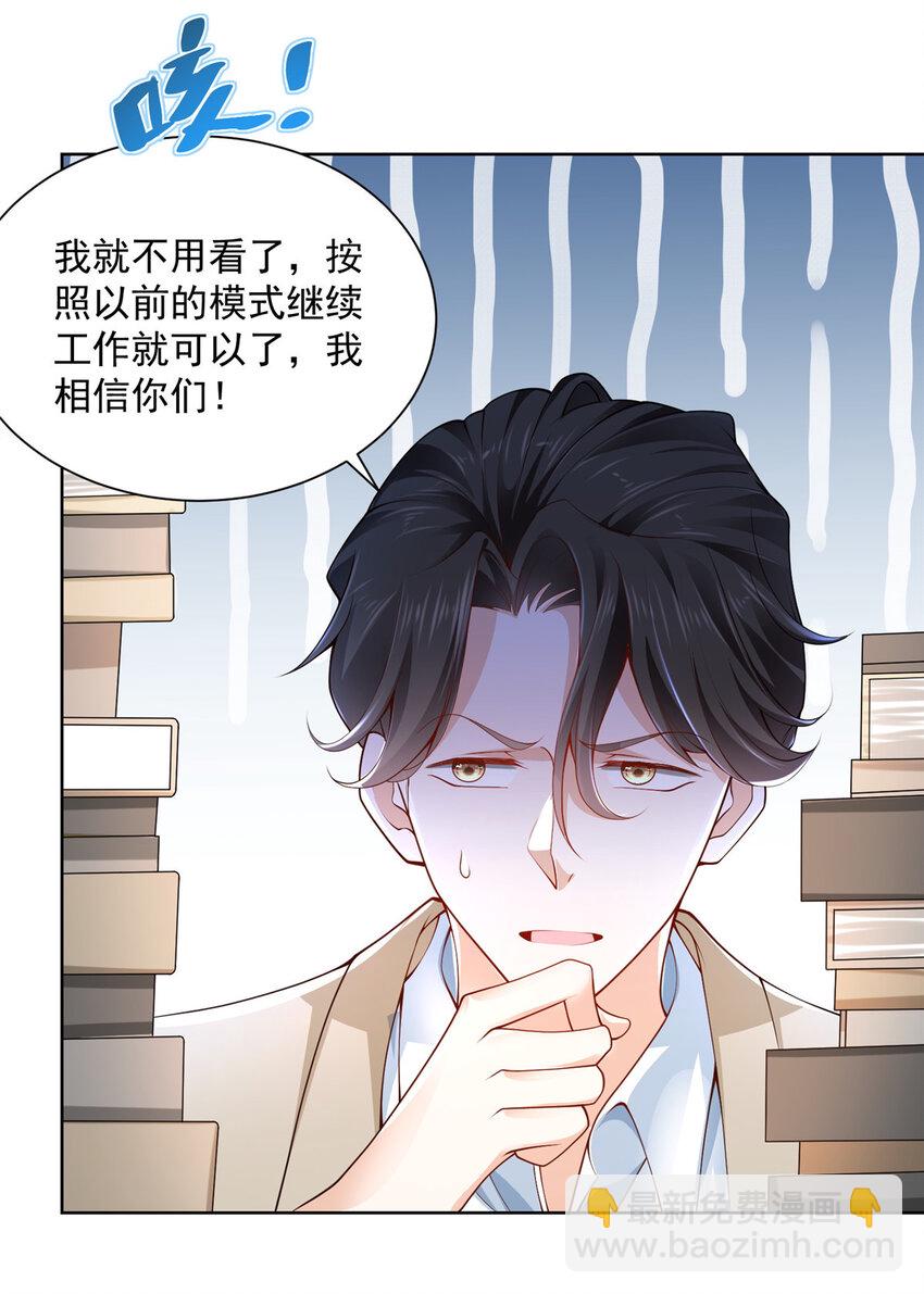🍘摊牌了，我全职业系统！ 002 女友变心 第16页