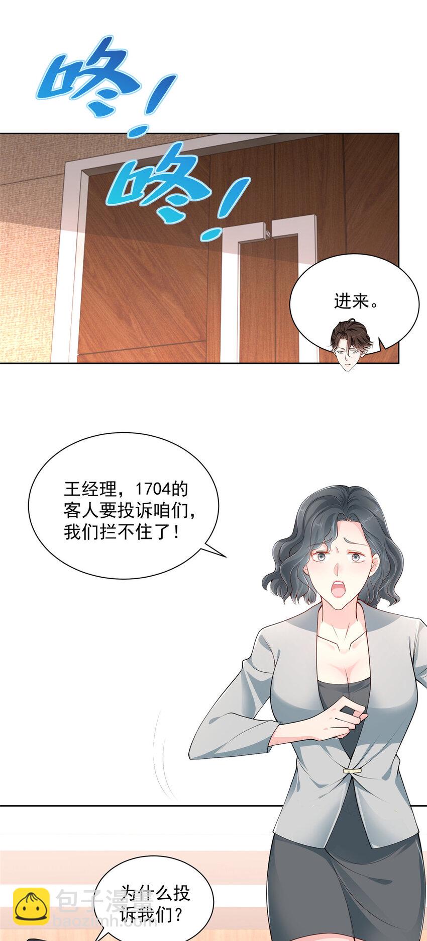 🍘摊牌了，我全职业系统！ 002 女友变心 第17页