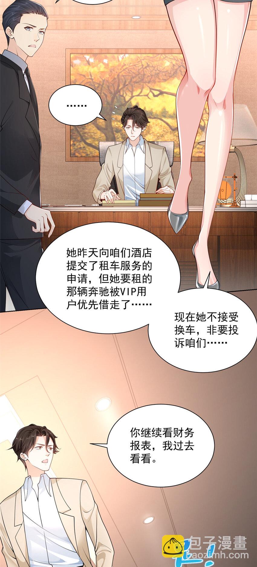 🍘摊牌了，我全职业系统！ 002 女友变心 第18页