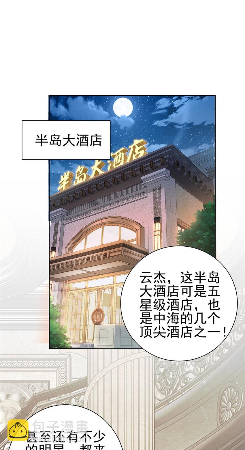 🍘摊牌了，我全职业系统！ 002 女友变心 第2页