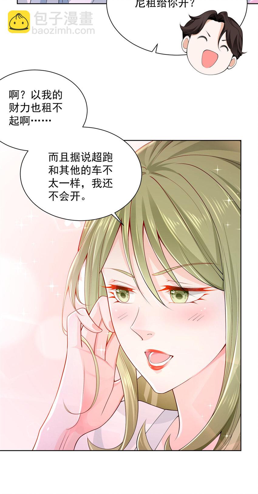 🍘摊牌了，我全职业系统！ 002 女友变心 第22页