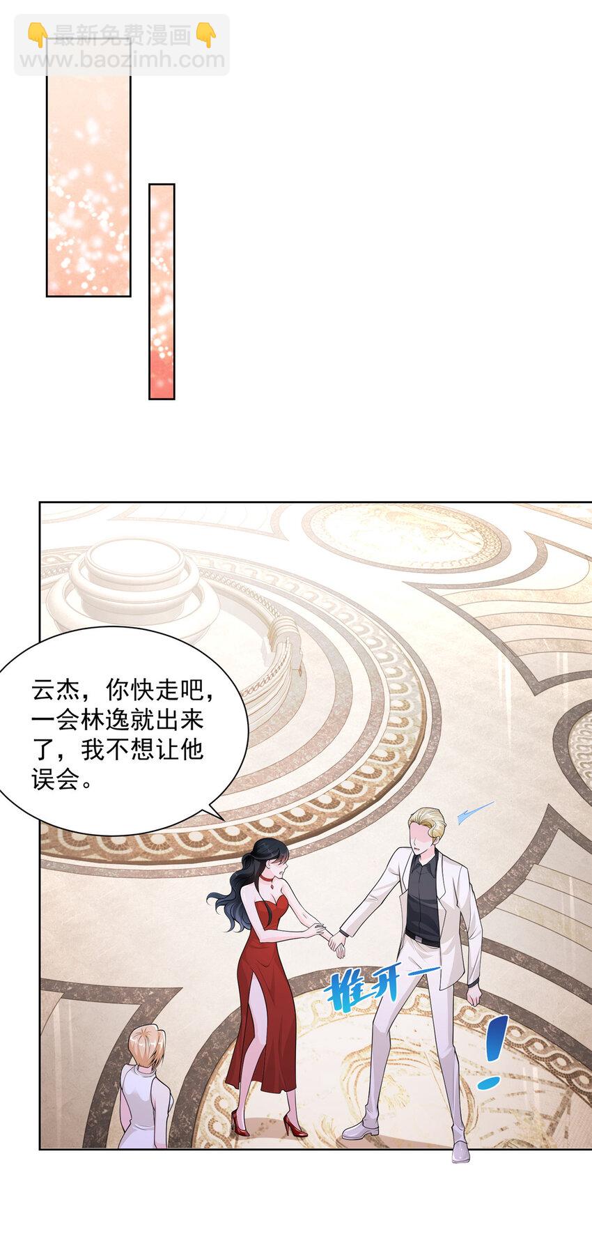 🍘摊牌了，我全职业系统！ 002 女友变心 第28页
