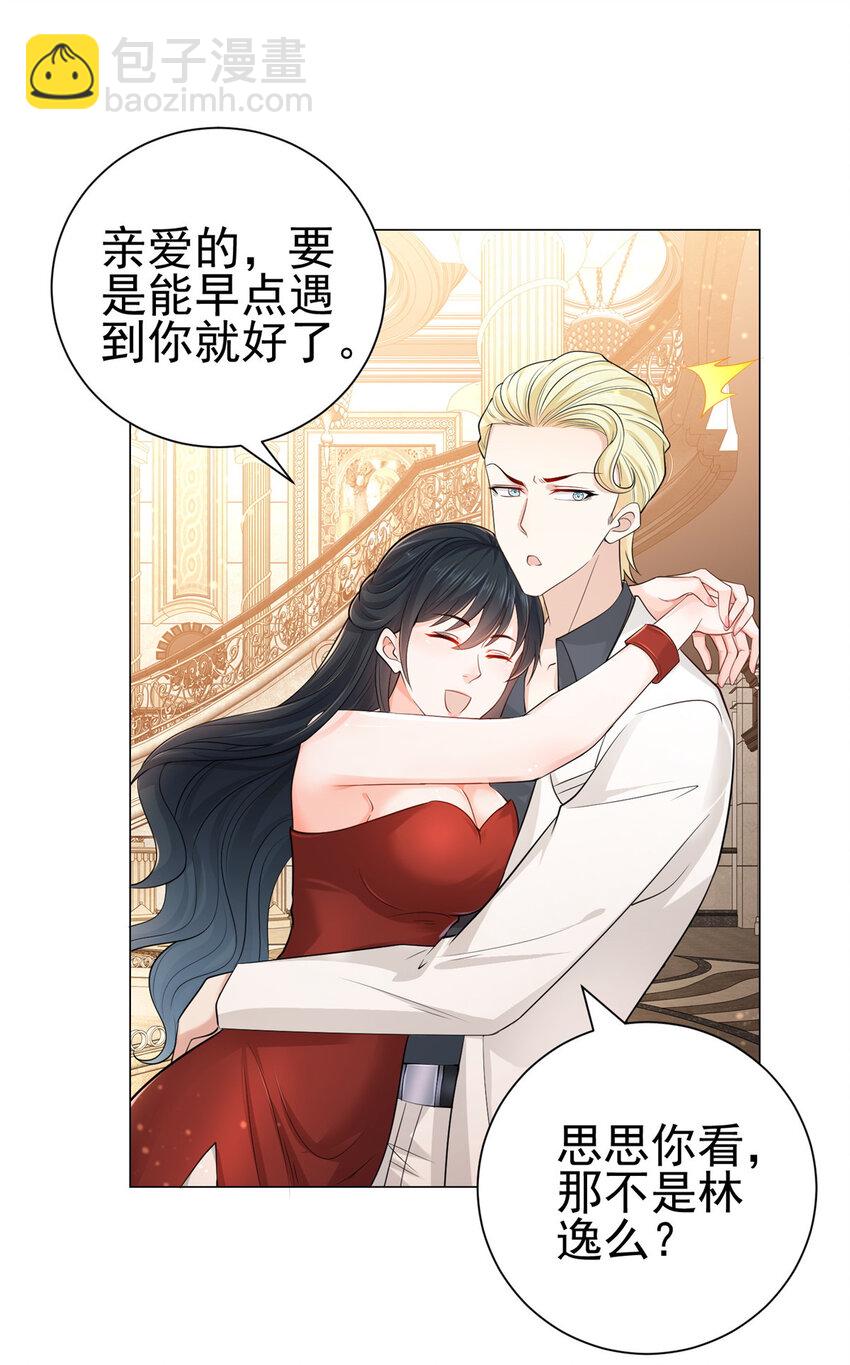 🍘摊牌了，我全职业系统！ 002 女友变心 第4页
