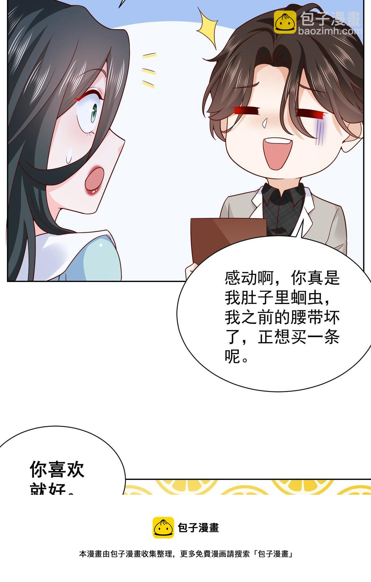 🍘摊牌了，我全职业系统！ 307 一场带剧本的约会 第50页