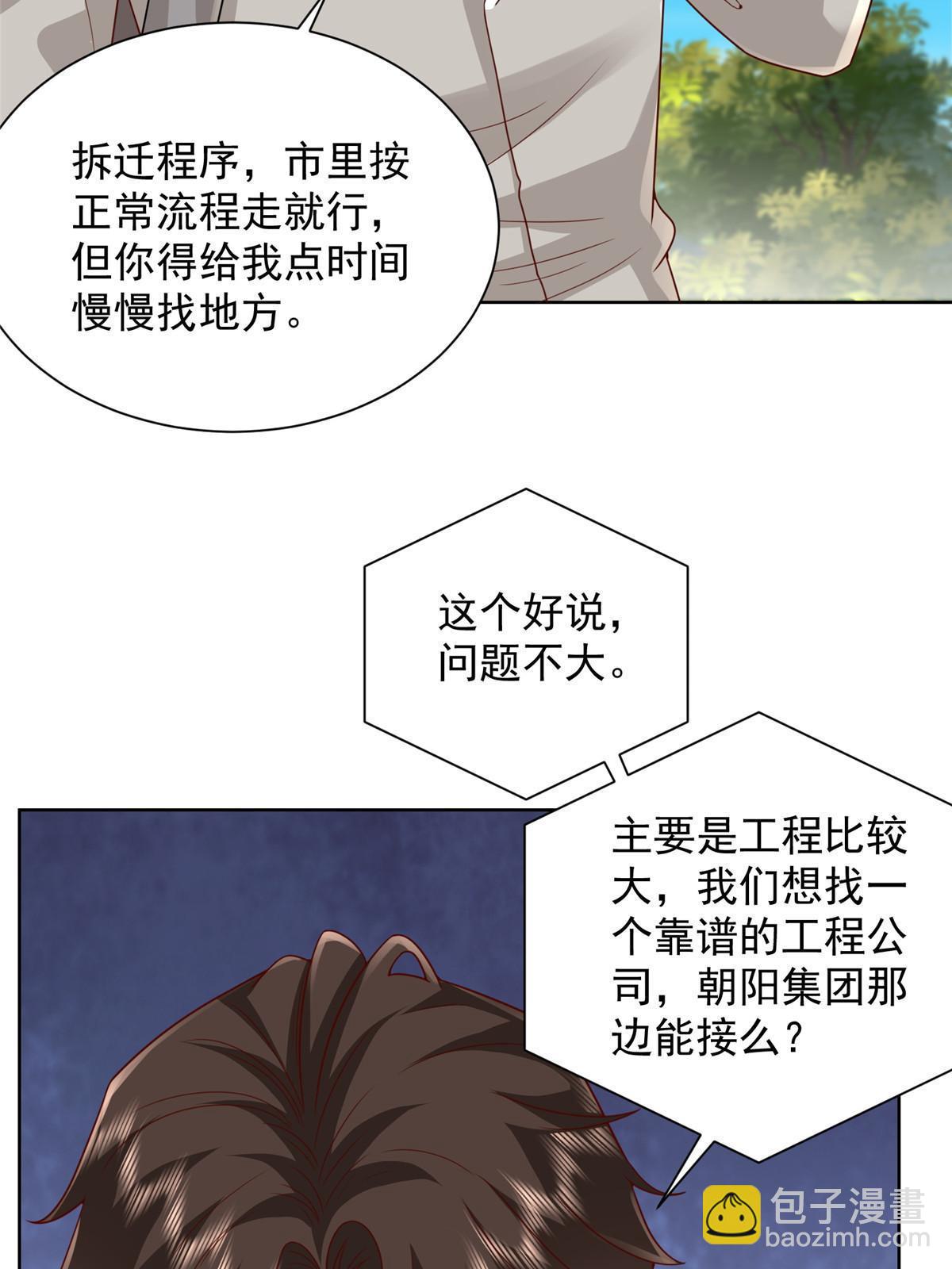 🍘摊牌了，我全职业系统！ 309 所谓的史前文明 第26页