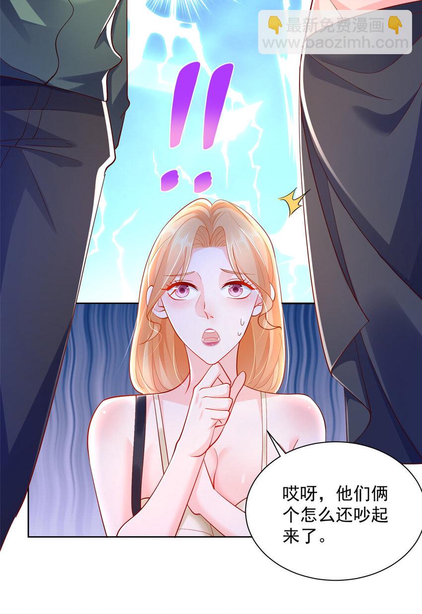 🍘摊牌了，我全职业系统！ 030 争抢直播权 第13页