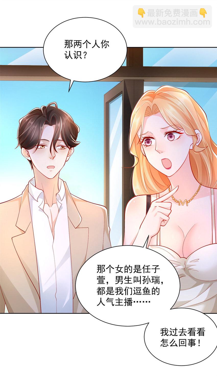 🍘摊牌了，我全职业系统！ 030 争抢直播权 第14页