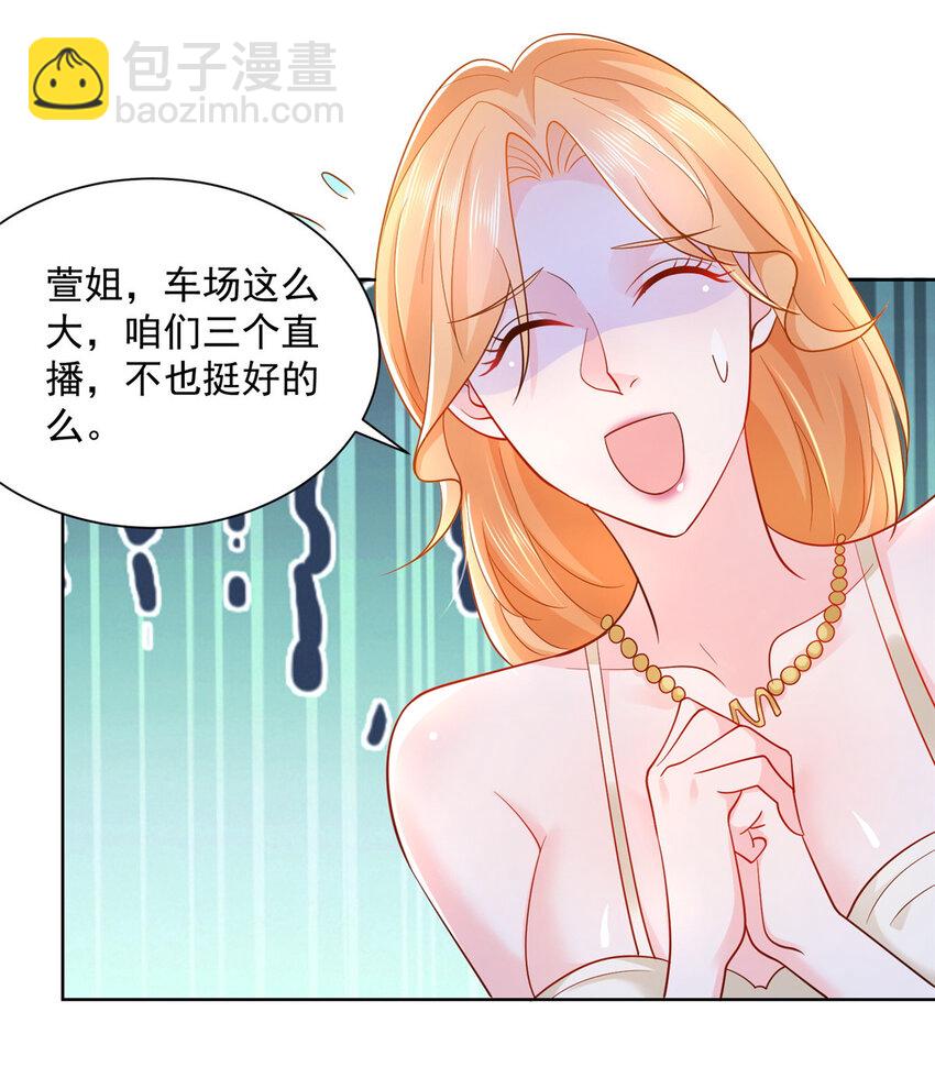 🍘摊牌了，我全职业系统！ 030 争抢直播权 第18页