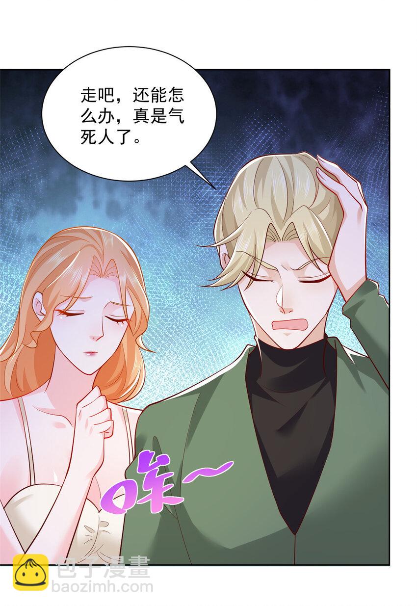 🍘摊牌了，我全职业系统！ 030 争抢直播权 第22页