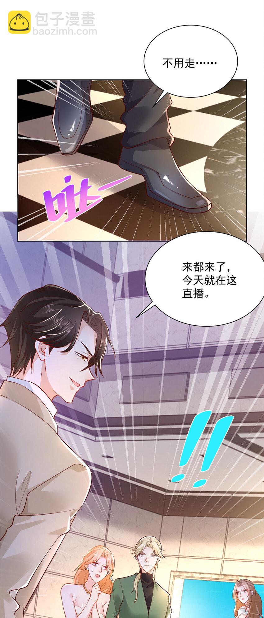 🍘摊牌了，我全职业系统！ 030 争抢直播权 第23页