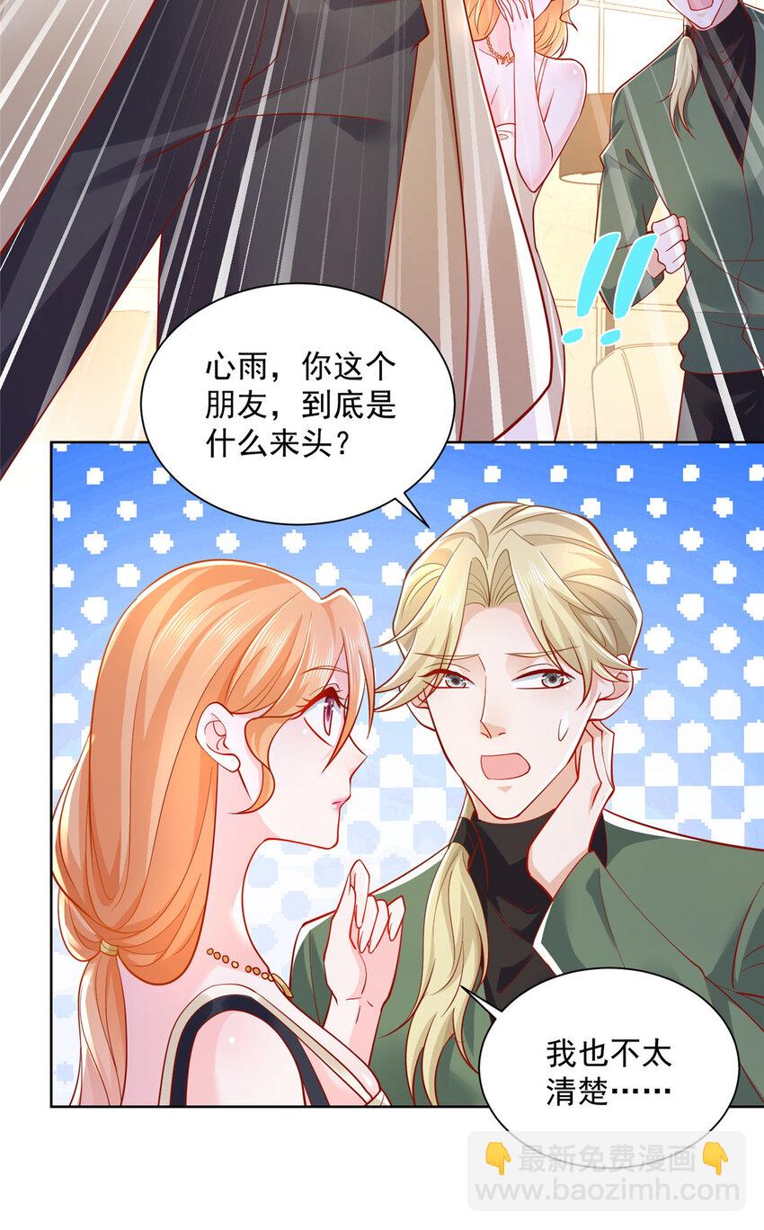 🍘摊牌了，我全职业系统！ 030 争抢直播权 第27页