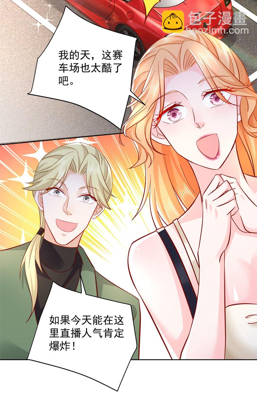 🍘摊牌了，我全职业系统！ 030 争抢直播权 第32页