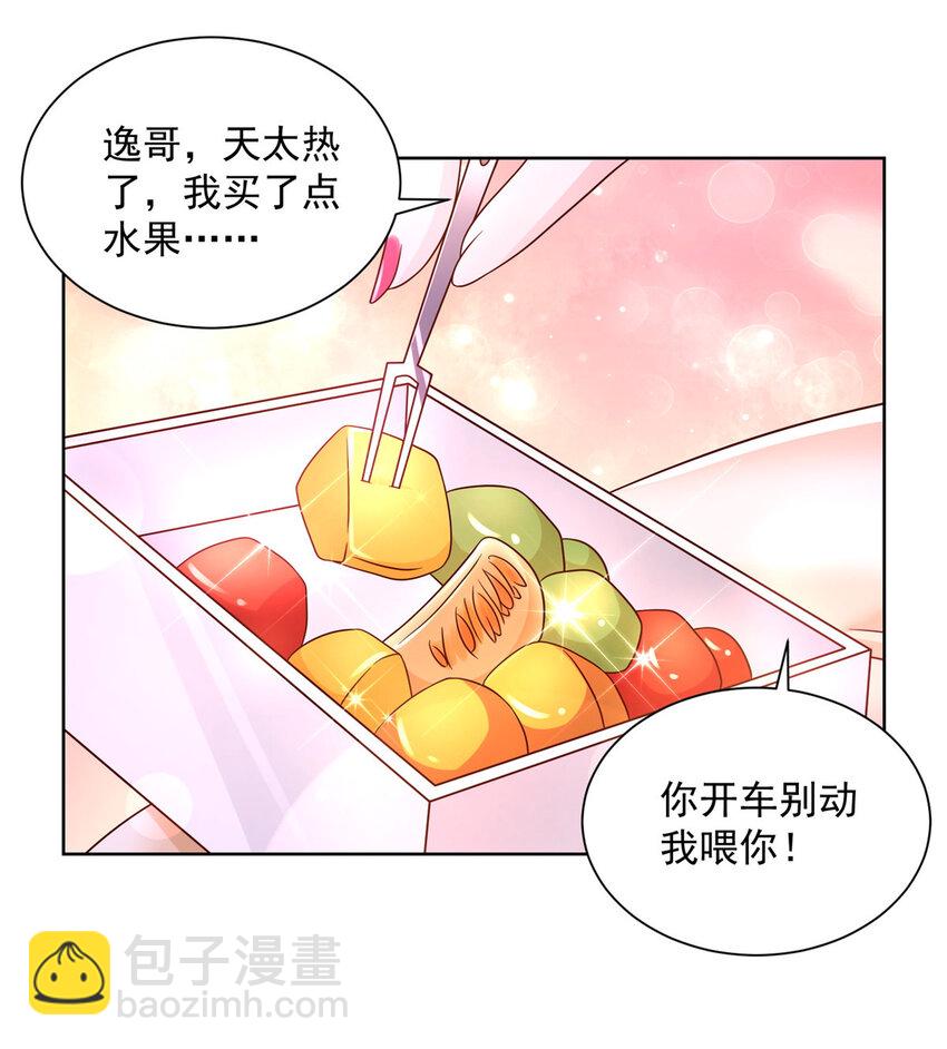 🍘摊牌了，我全职业系统！ 030 争抢直播权 第7页