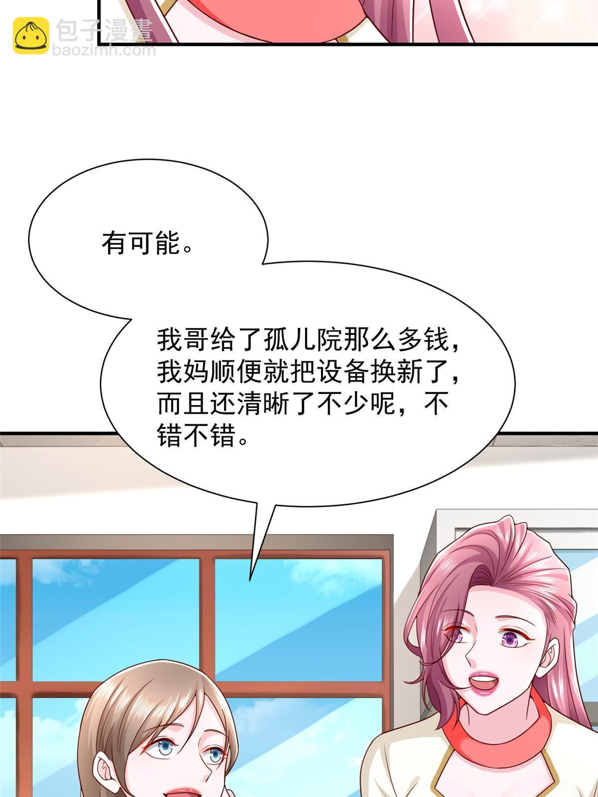 🍘摊牌了，我全职业系统！ 311 林逸的身世 第26页