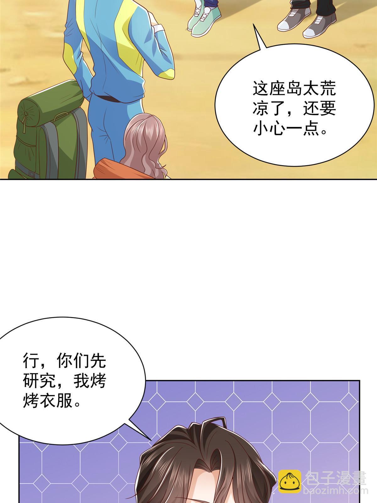 🍘摊牌了，我全职业系统！ 321 岛上太危险了 第16页