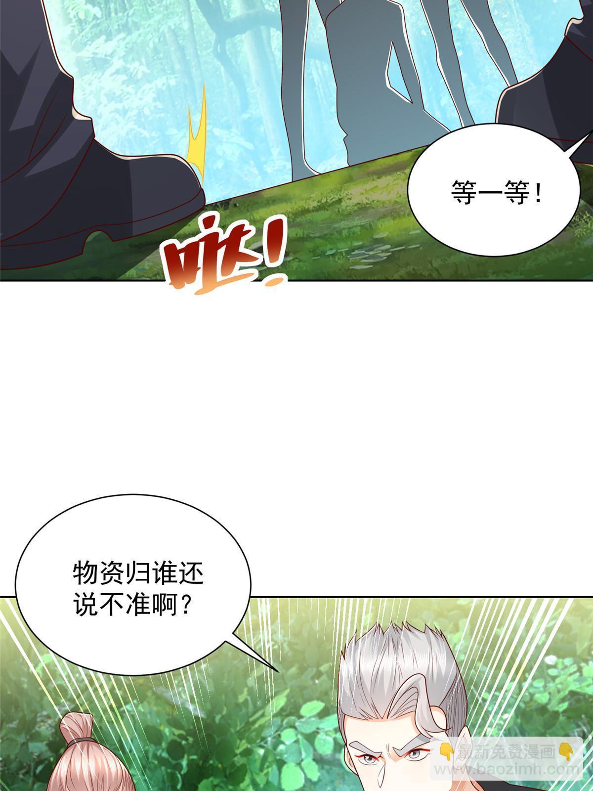 🍘摊牌了，我全职业系统！ 323 遇蛇 第31页
