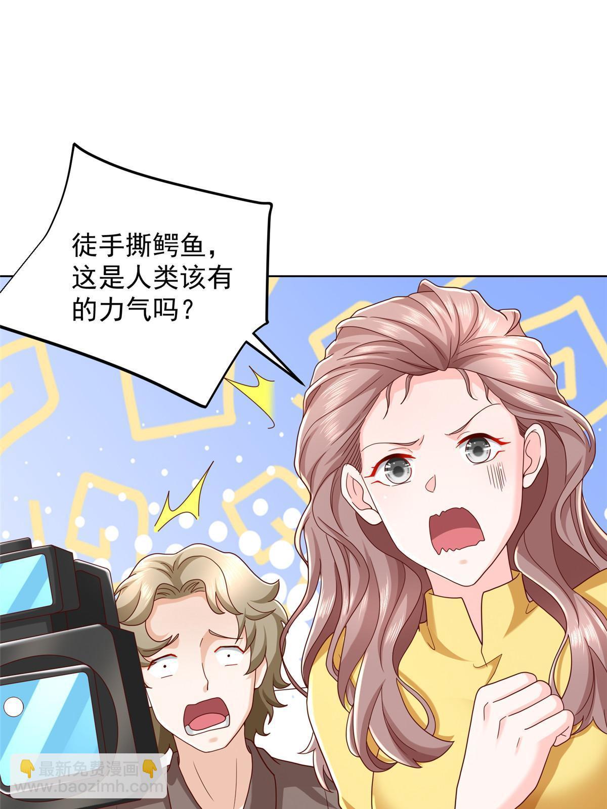 🍘摊牌了，我全职业系统！ 325 中枪 第23页